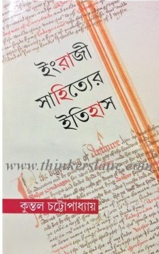 Engreji-Shahityer-Itihash-Book-Image